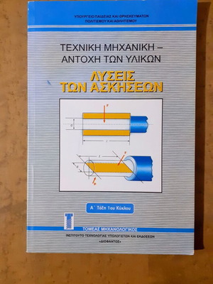 Technical Mechanics – Strength of Materials Exercise Solutions like new