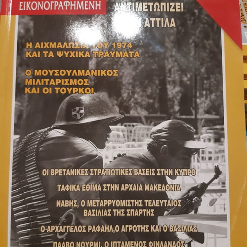 Istoria Eikonografimeni Issue 674 like new