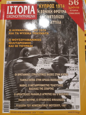Ιστορία Εικονογραφημένη τεύχος 674 σαν καινούργιο