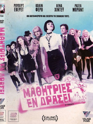 St. Trinian's Μαθητριες Εν Δρασει DVD μεταχειρισμένο, κωμωδία με υπότιτλους
