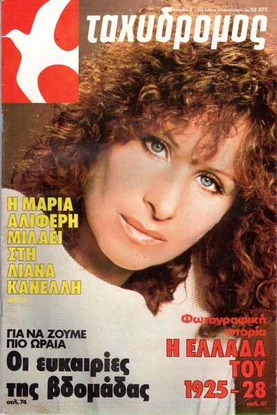 ΠΕΡΙΟΔΙΚΑ ΤΑΧΥΔΡΟΜΟΣ Νο 2