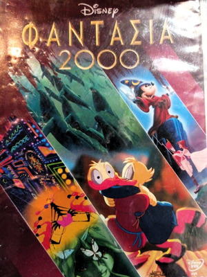 Κινούμενα Φαντασία 2000 Ντίσνεϊ DVD