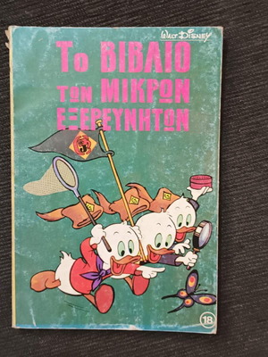 The Book of Little Explorers Volume 18 used