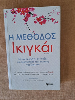 Ikigai Method book like new
