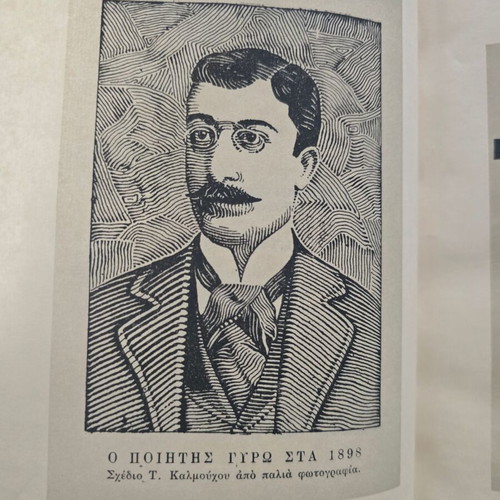 Ο Καβάφης και η εποχή του βιβλίο από Στρατής Τσίρκας