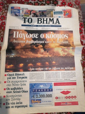 To Vima tis Kyriakis newspaper used, 23/03/2003 issue with Baghdad attack