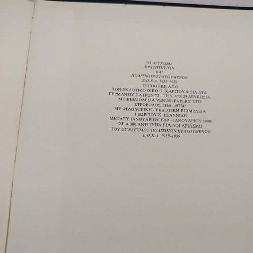 Album of E.O.K.A. 1955-1959 political prisoners used, Greek language