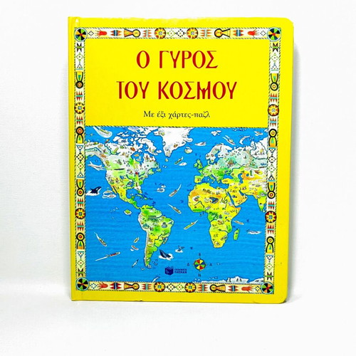 Around the World book with six maps puzzle used