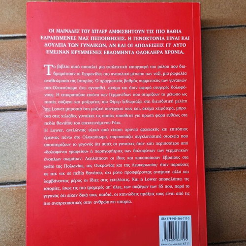The Maenads of Hitler book like new, history
