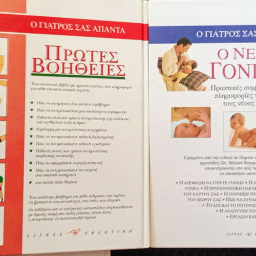 New Parents Book Set used, 5 volumes with first aid and child care guides