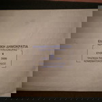  Σειρά 2000 ,ορίτζιναλ ΤτΕ με τον φακελό της BU-UNC