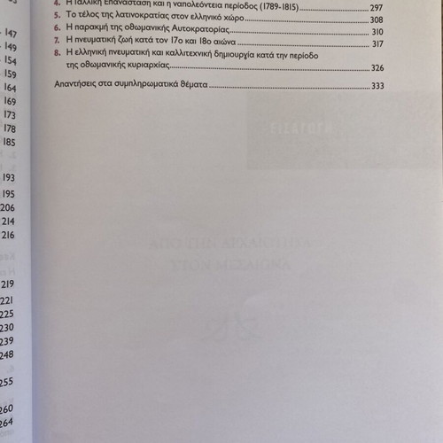 History B' Lyceum textbook like new by Alexandra Stratou