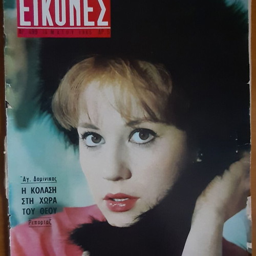 Eikones magazine used, cover with Zoi Laskari 1965