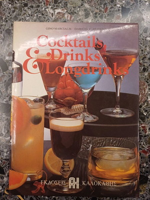 Cocktails and Drinks like new book