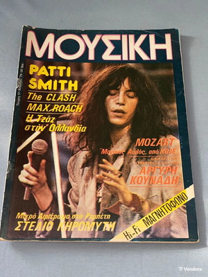 Music Magazine Issue 17 April 1979 with Patti Smith Poster