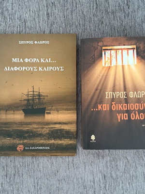 Books by Spyros Floros like new, 2 volumes
