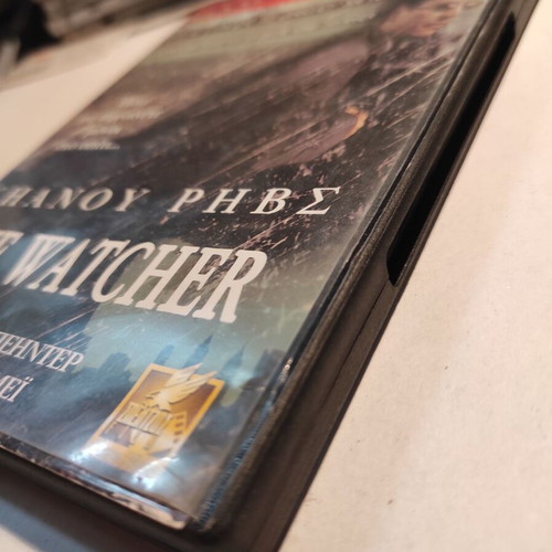 The Watcher DVD like new with Greek subtitles