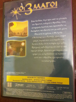 Οι 3 Μάγοι DVD καινούργιο, μεταγλωτισμένο κινούμενα σχέδια
