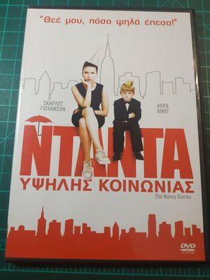 Нани Дневниците DVD нов, комедия романтичен с субтитри