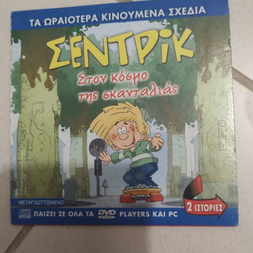 Sentric Ston Kosmo Tis Skantalias DVD used, dubbed, children's animation