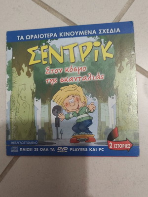Sentric Ston Kosmo Tis Skantalias DVD used, dubbed, children's animation