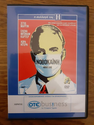 Νοβοκαΐνη DVD σαν καινούργιο, κωμωδία με υπότιτλους