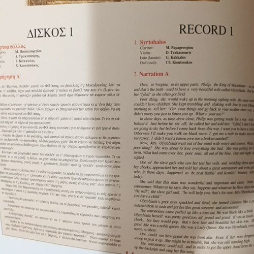 Ζει ο Βασιλιάς Αλέξανδρος Box Set σαν καινούργιο, βιβλίο και δύο δίσκοι βινυλίου