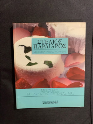 Stelios Parliaros Mesogeios: Ta Glyka Tis Geitonias Mas cookbook new