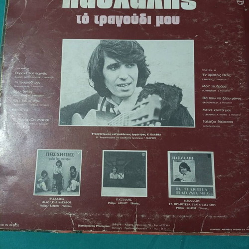 Paschalis To Tragoudi Mou vinyl record like new