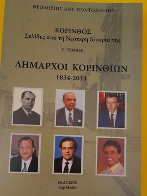 Korinthos Pages from Its Modern History Vol. 3 Mayors of Korinthos 1834-2014