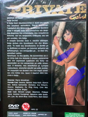 Private Gold DVD Fatal Orchid erotic film with Greek subtitles