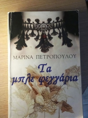Ta Ble Feggaria book used, Greek literature