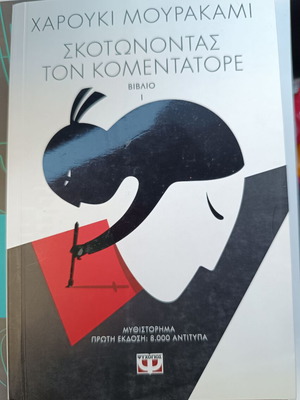 Killing Commendatore novel new
