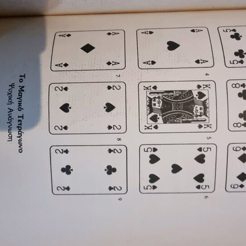 Megas Oneirokritis by Indian Scholar Tadasi Lamar used