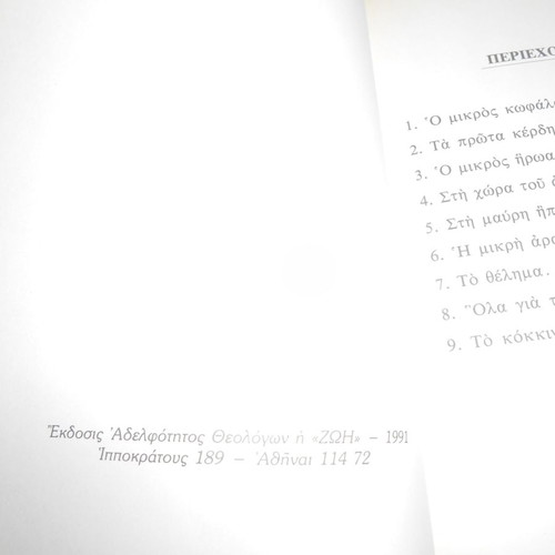 The Little Deaf-Mute book used