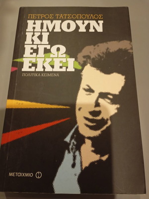 Imoun Ki Ego Ekei political texts used