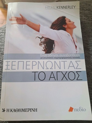 Book Overcoming Anxiety like new