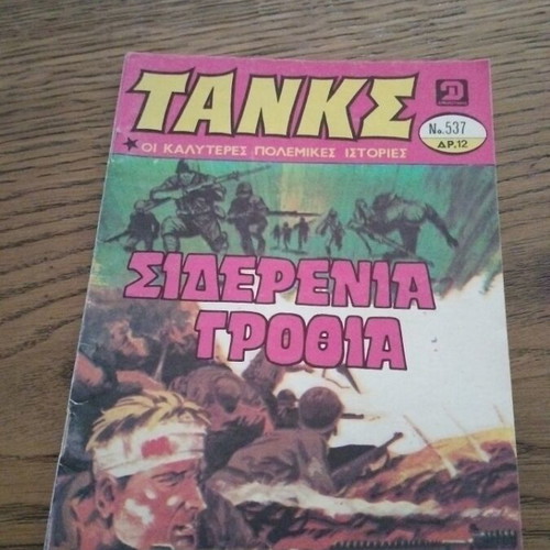 Tanks No 537 comic used