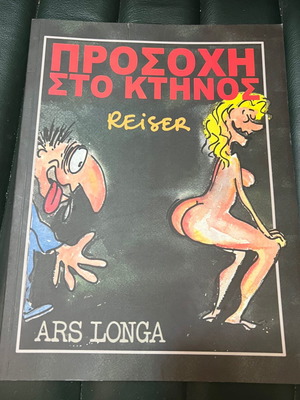 Prosoche sto Ktinos Ars Longa comic book like new
