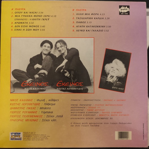 Ekeinos + Ekeinos Alli Mia Fora LP used, entechno