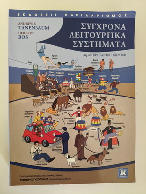 Modern Operating Systems by Tanenbaum like new, Greek edition