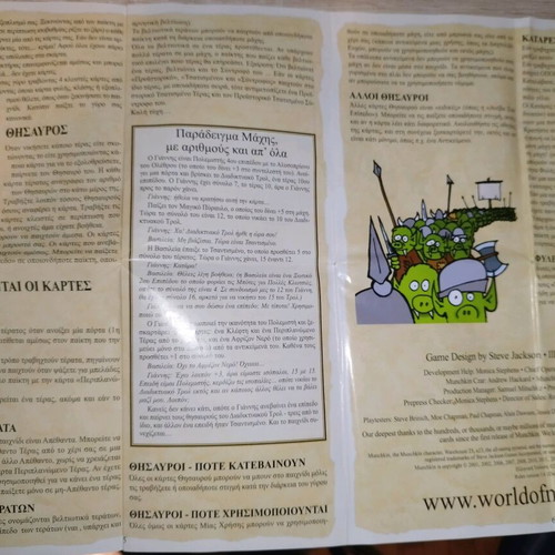 Επιτραπέζιο παιχνίδι Munchkin καινούργιο