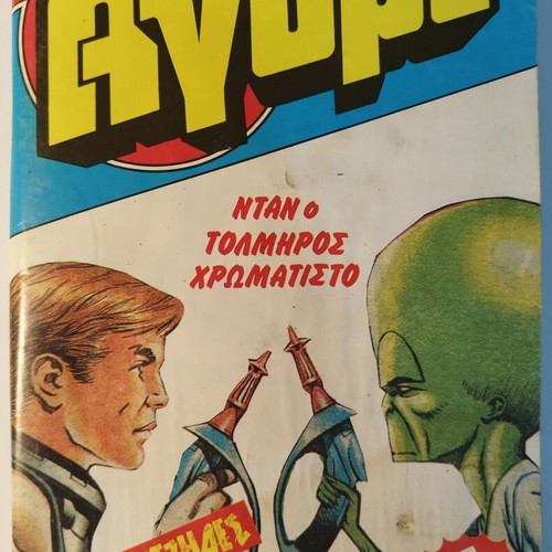 Neo Agori magazines, set of 8 issues 1986, posters in issue 493