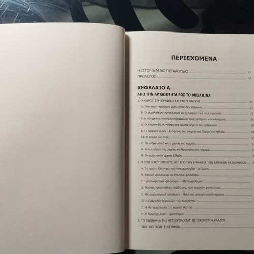 Meteorological Periplanisi: The Story of a Butterfly like new, Greek science book