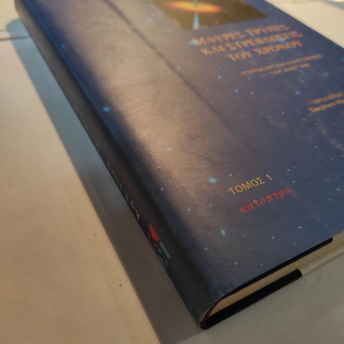 Kip Thorne Black Holes and Time Warps Volume 1 like new