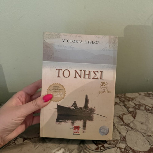 To Nisi by Victoria Hislop like new, Greek edition