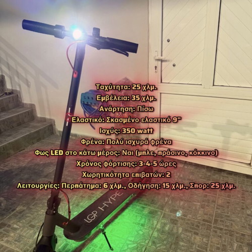 LGP HYPE electric scooter new