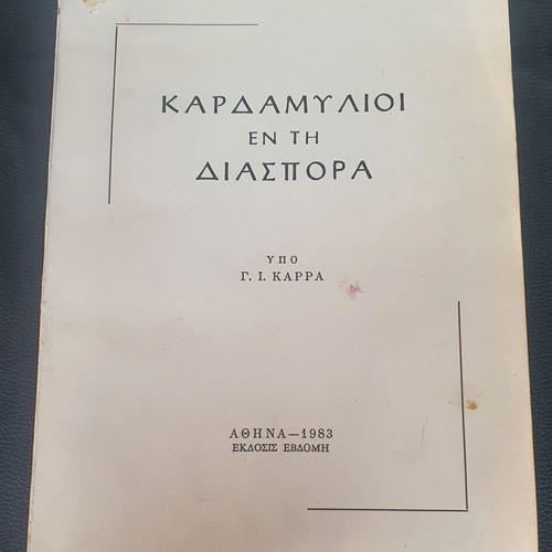 Kardamylioi En Ti Diaspora book used, Greek language