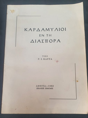 Kardamylioi En Ti Diaspora book used, Greek language