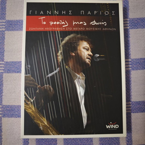 Digipak case used for Giannis Parios To Resital Mias Fonis 2007
